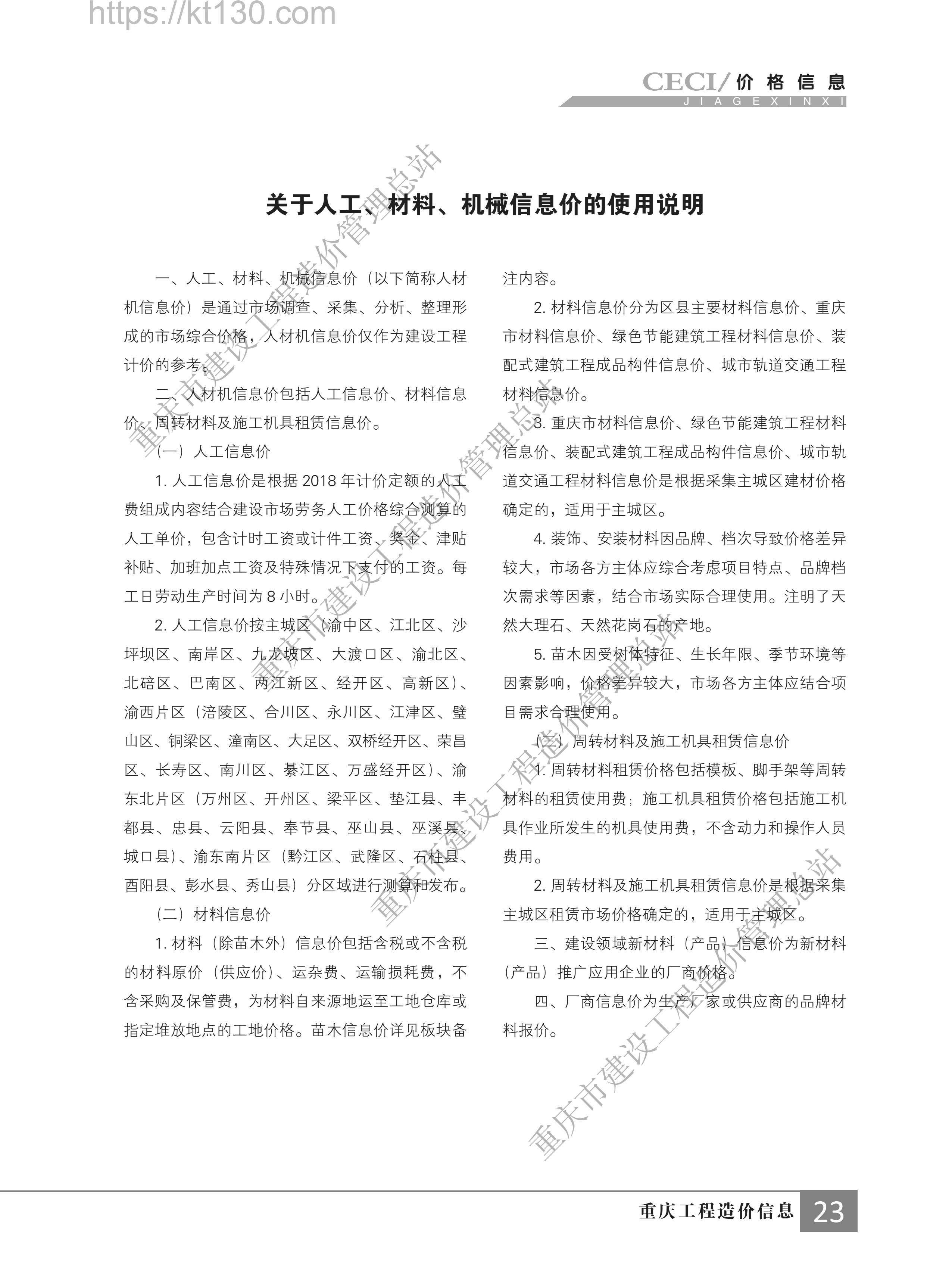 重庆市2022年第二期建筑材料价_信息价使用说明